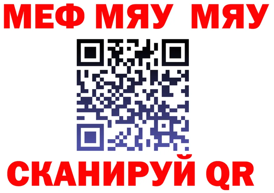 МЯУ-МЯУ 4 MMC ТОР darknet MEGA Нахабино